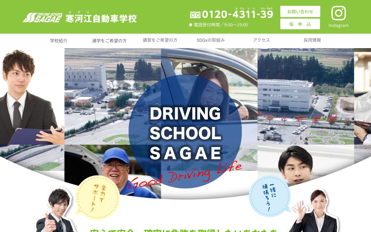 寒河江自動車学校 公式サイト