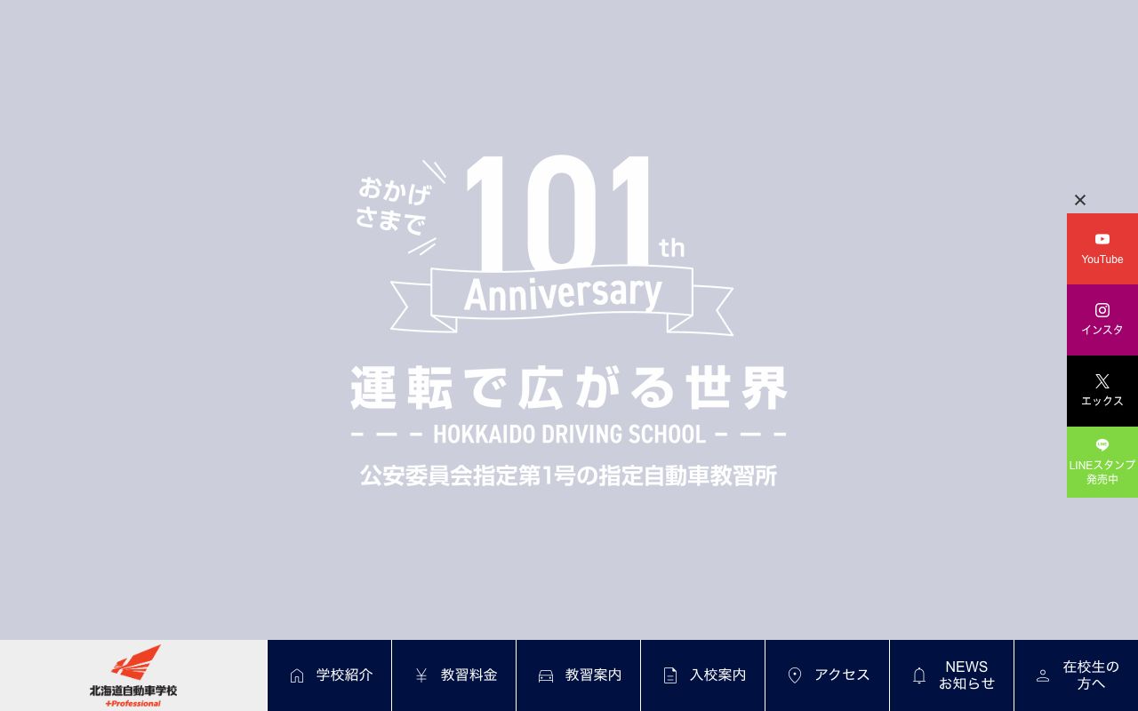 学校法人 北海道科学大学 北海道自動車学校 公式サイト