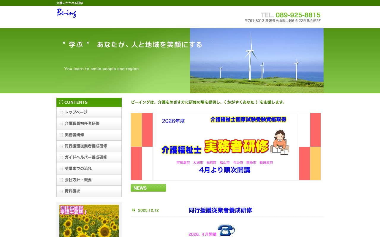 ビーイング 公式サイト