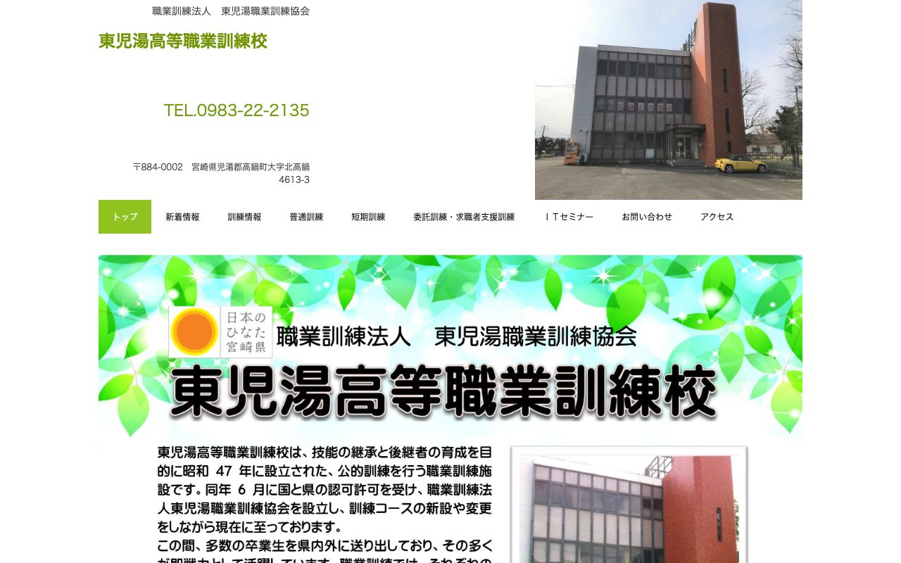 東児湯高等職業訓練校 公式サイト