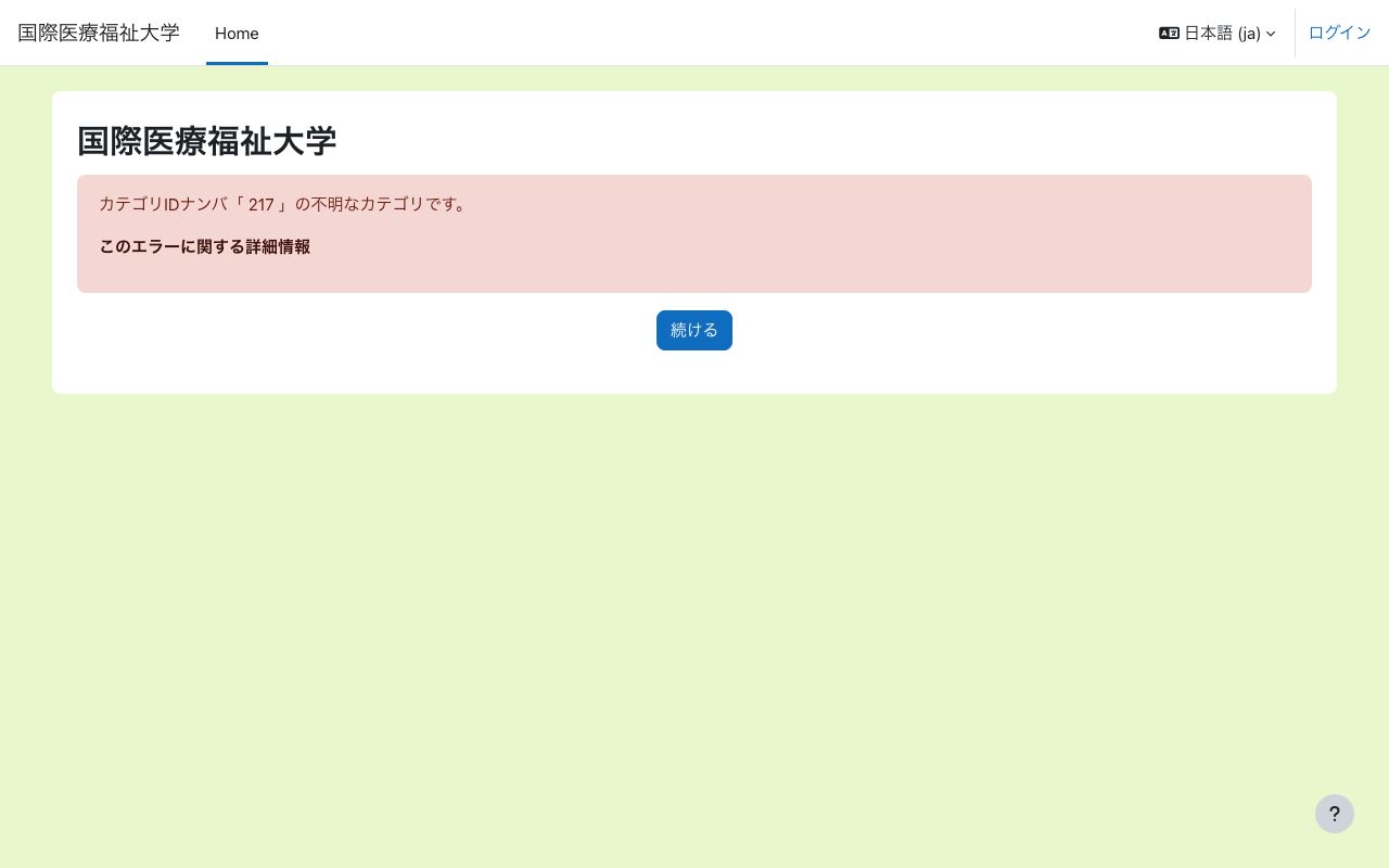 国際医療福祉大学大学院 公式サイト
