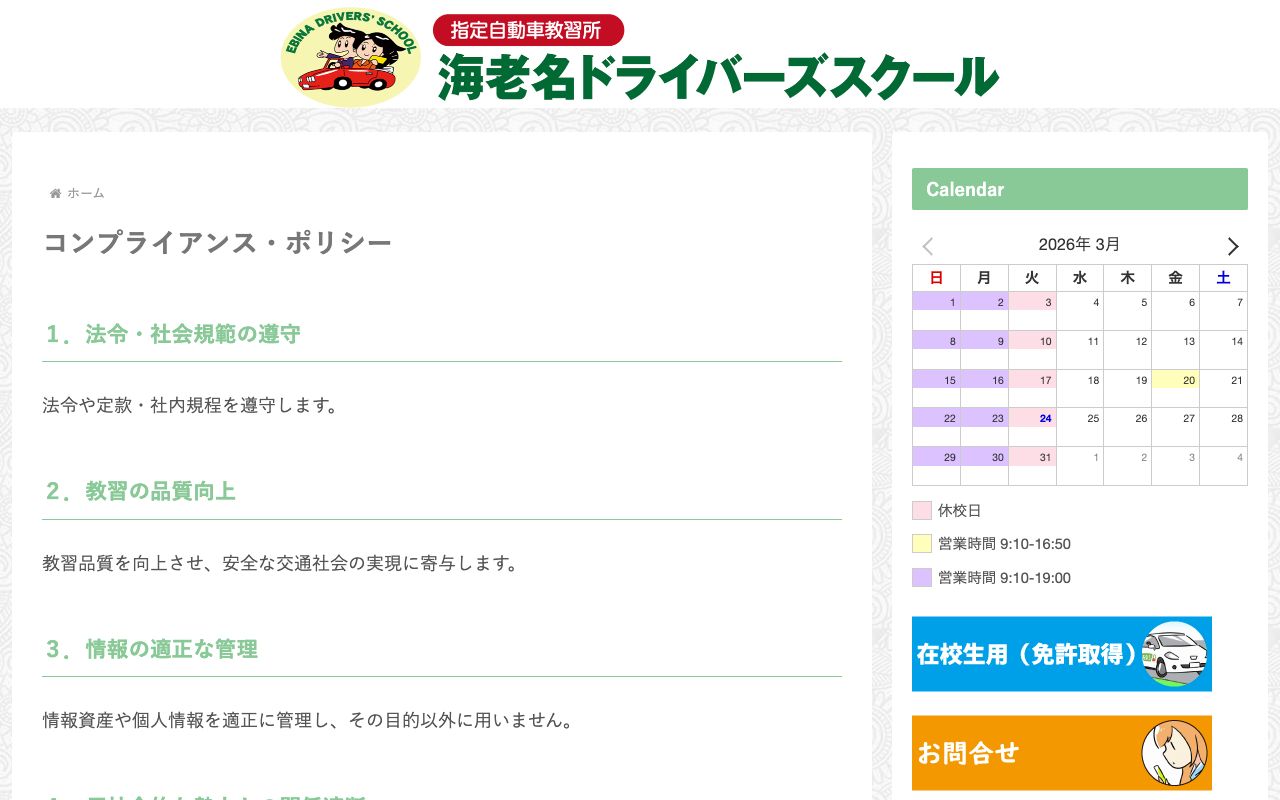 海老名ドライバーズスクール 公式サイト