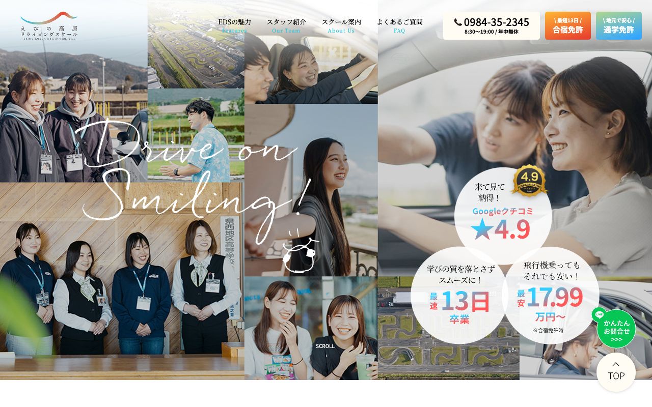えびの高原ドライビングスクール 公式サイト