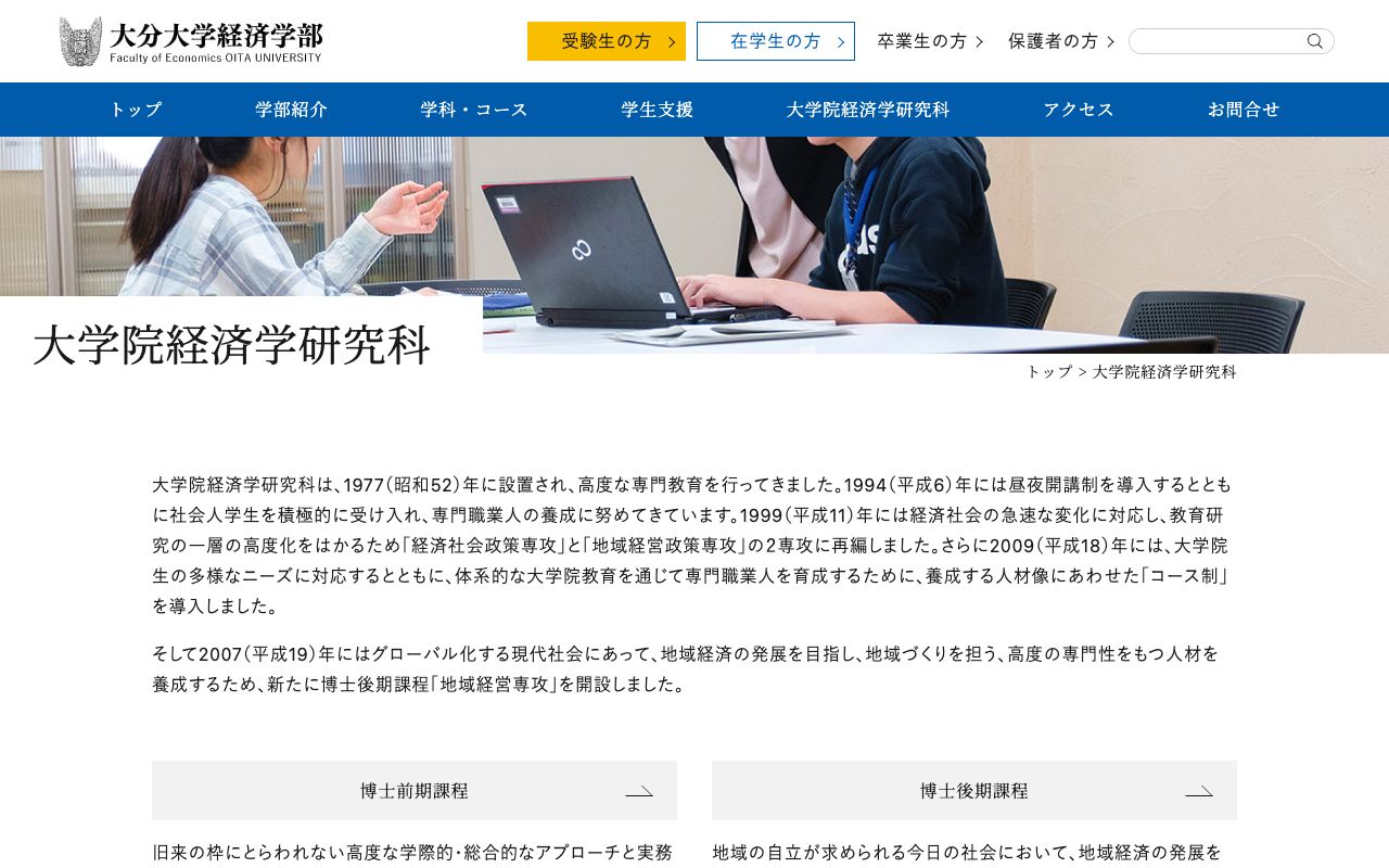 大分大学大学院経済学研究科 公式サイト