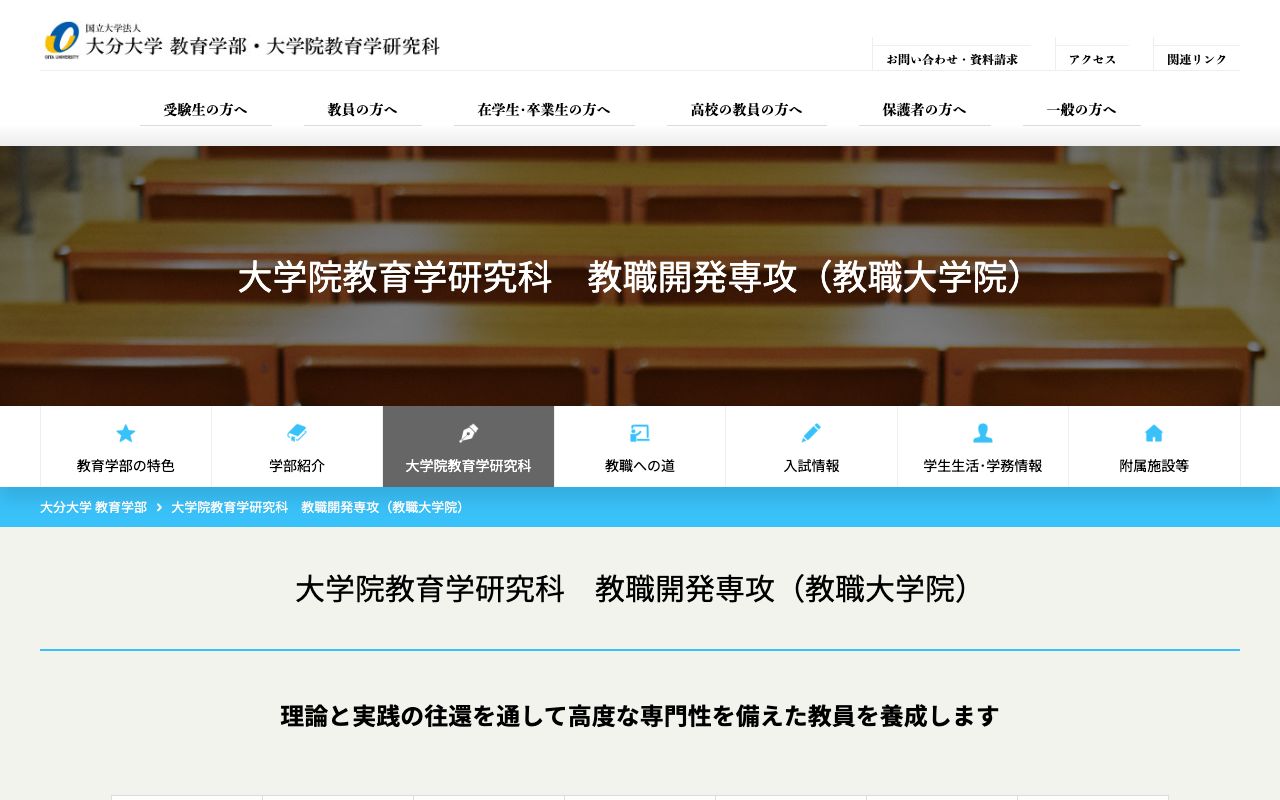 大分大学大学院教育学研究科 公式サイト
