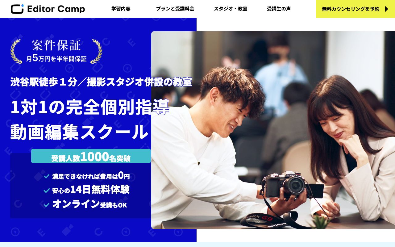 株式会社　エディターキャンプ 公式サイト