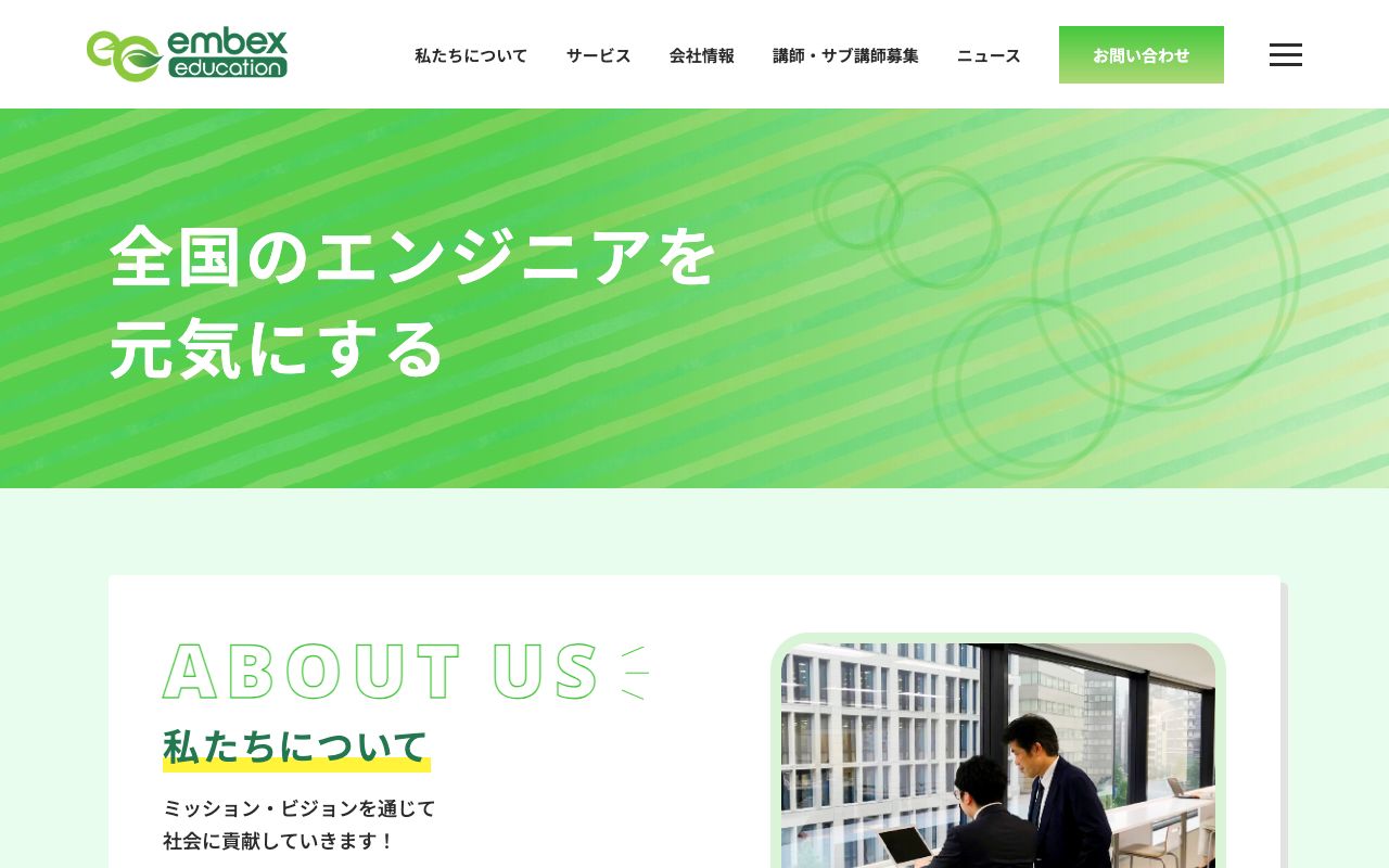 株式会社 エンベックスエデュケーション 公式サイト