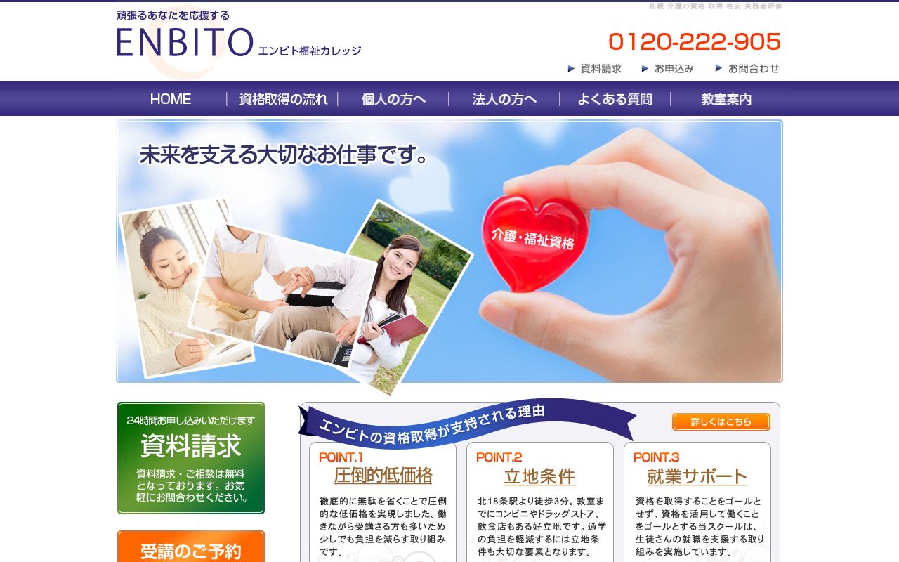 エンビト福祉カレッジ 公式サイト