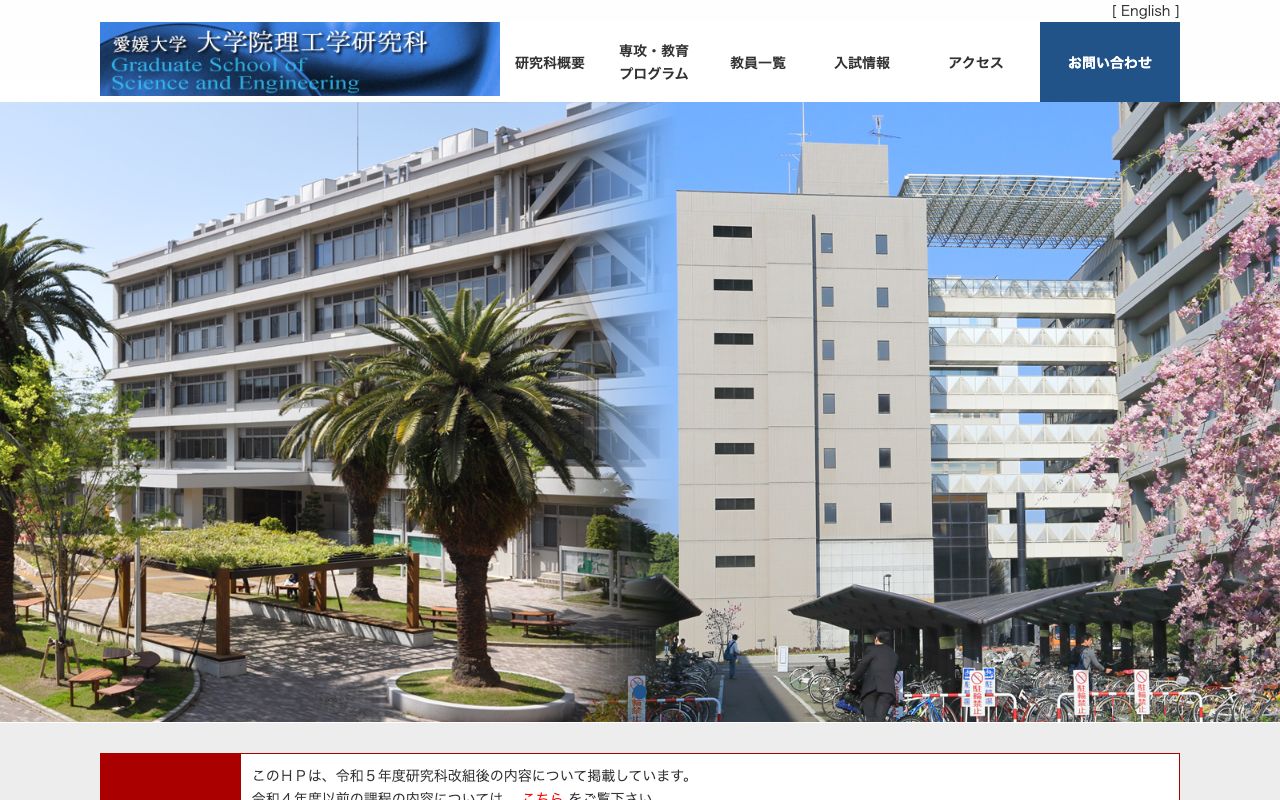 愛媛大学大学院 公式サイト