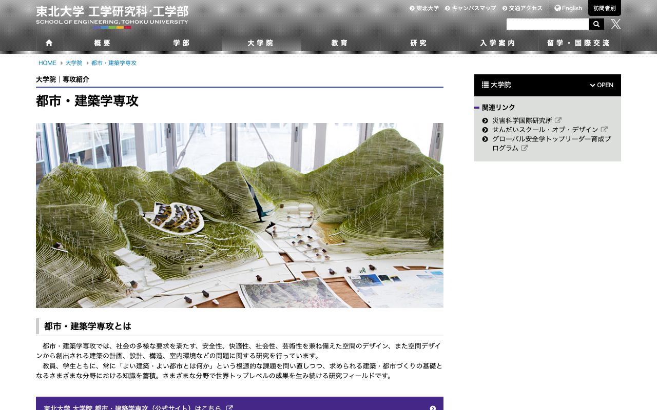 東北大学大学院工学研究科 技術社会システム専攻 公式サイト