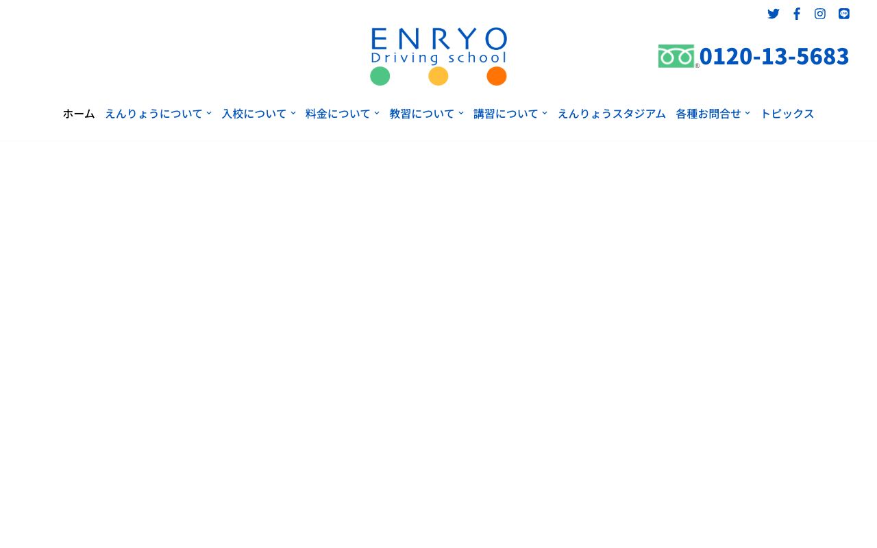 延陵自動車学校 公式サイト