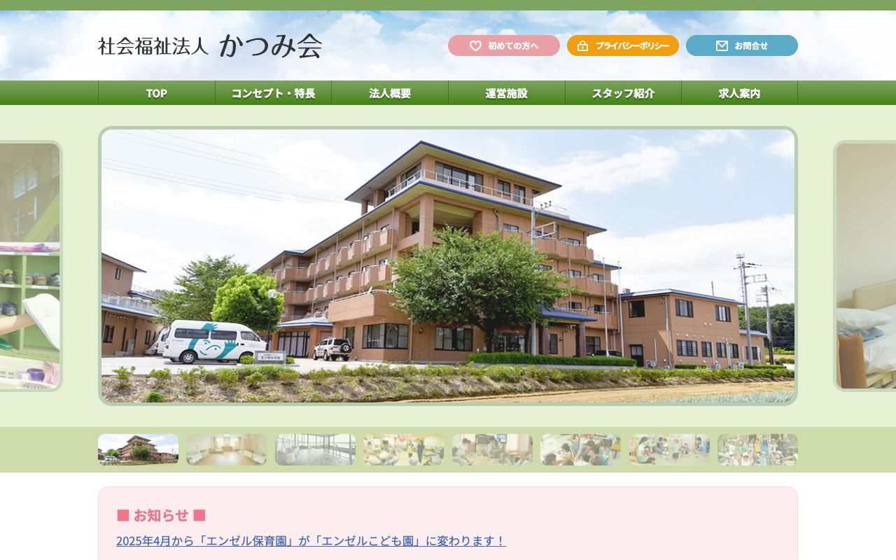 かつみ会 公式サイト