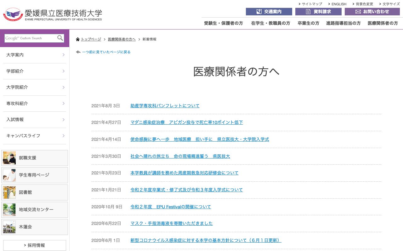 愛媛県立医療技術大学 公式サイト