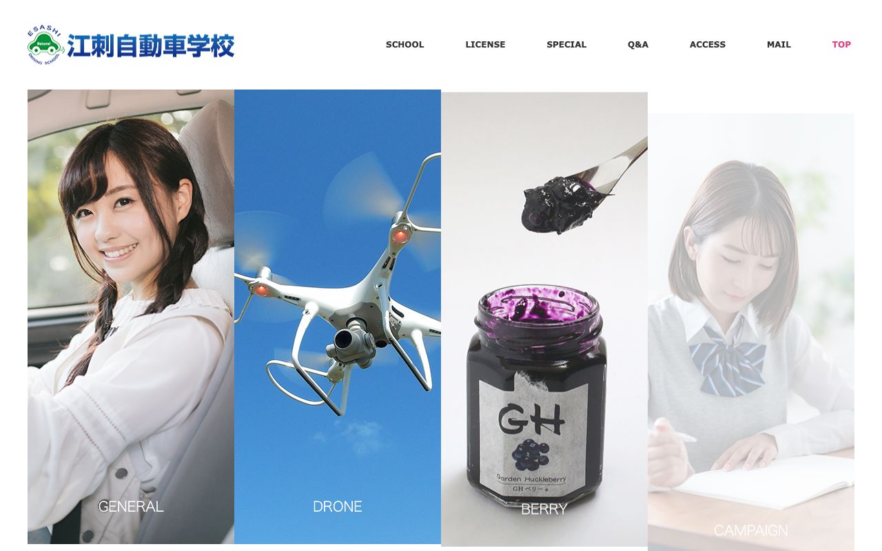 江刺自動車学校 公式サイト