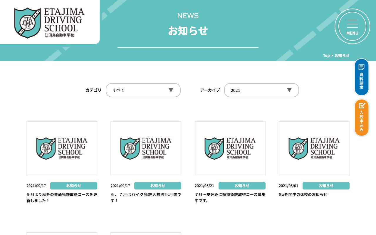 江田島自動車学校 公式サイト