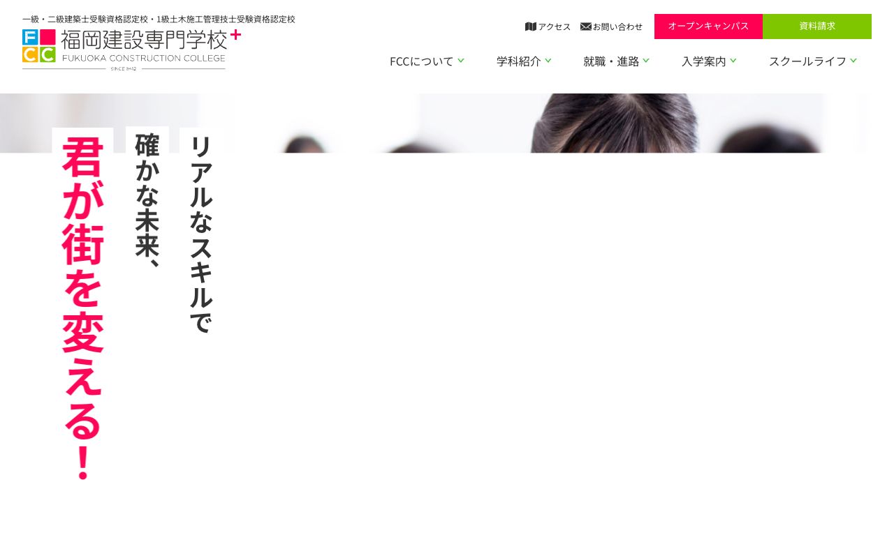 福岡建設専門学校 公式サイト