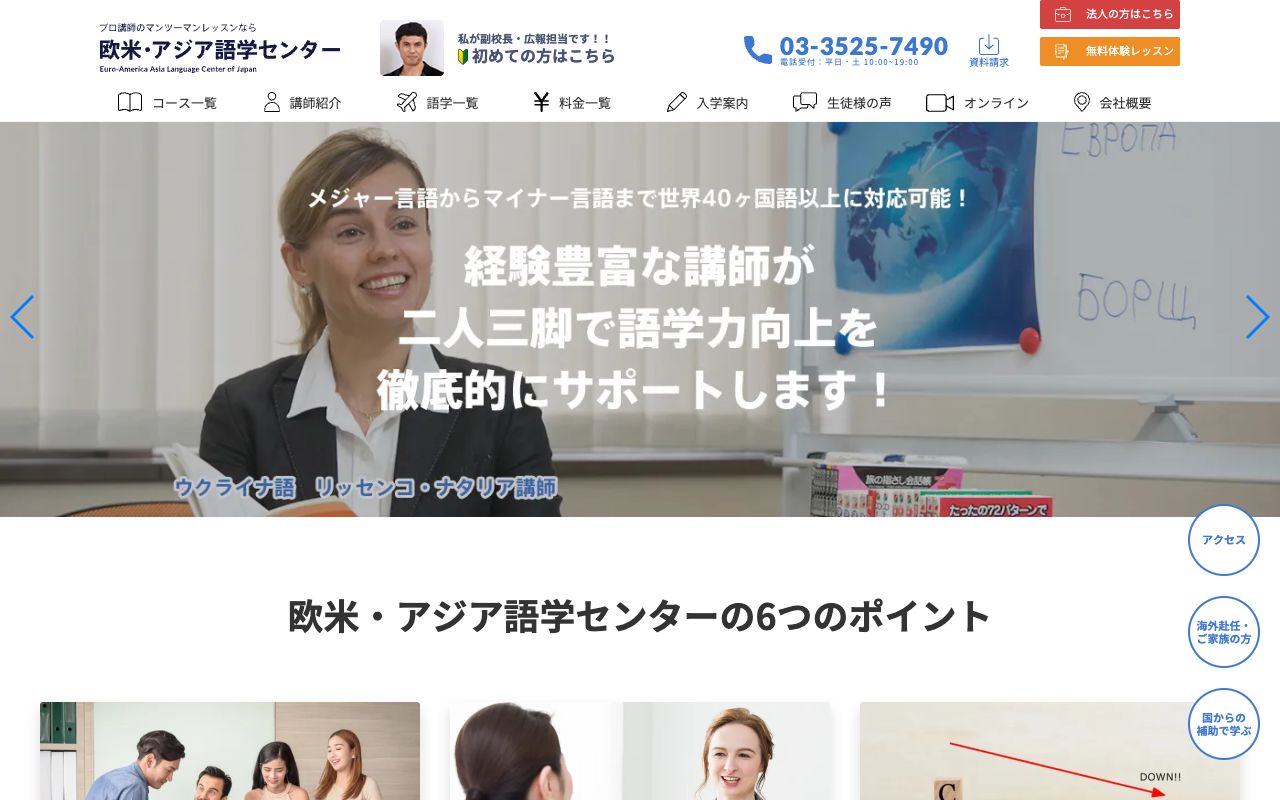 欧米・アジア語学センター 公式サイト
