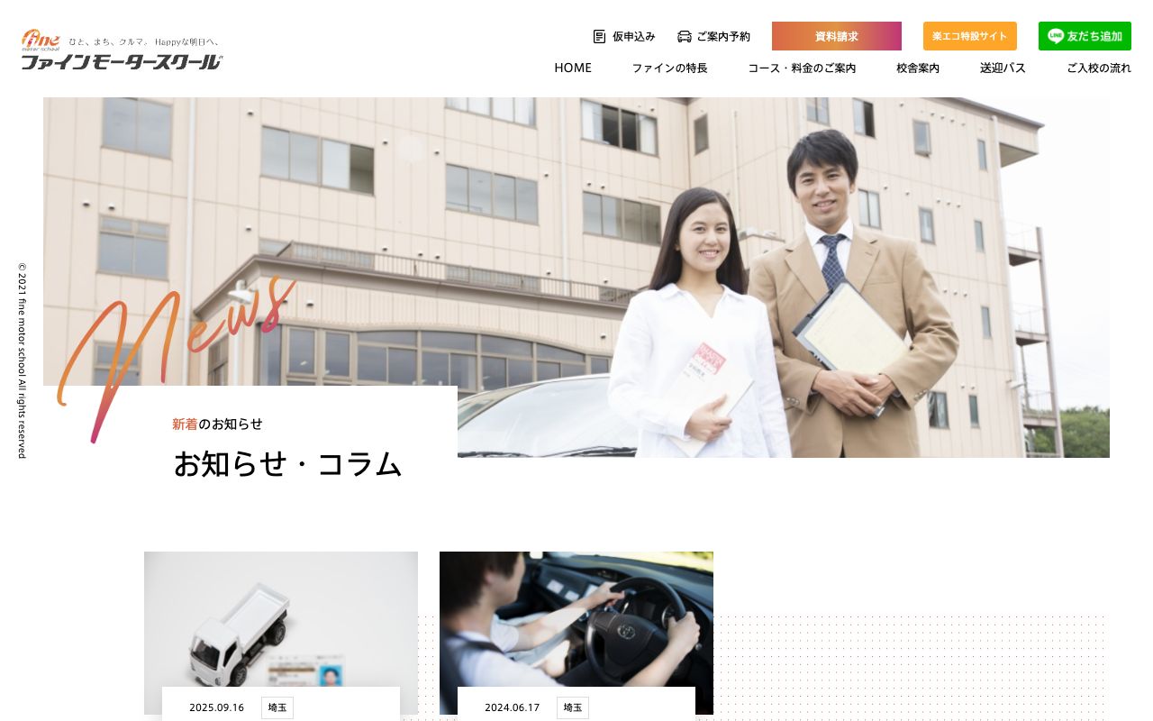 ファインモータースクール上尾 公式サイト