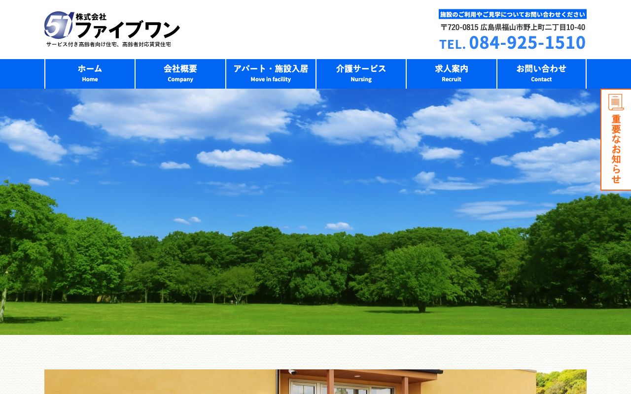 ファイブワン福祉専門養成校 公式サイト