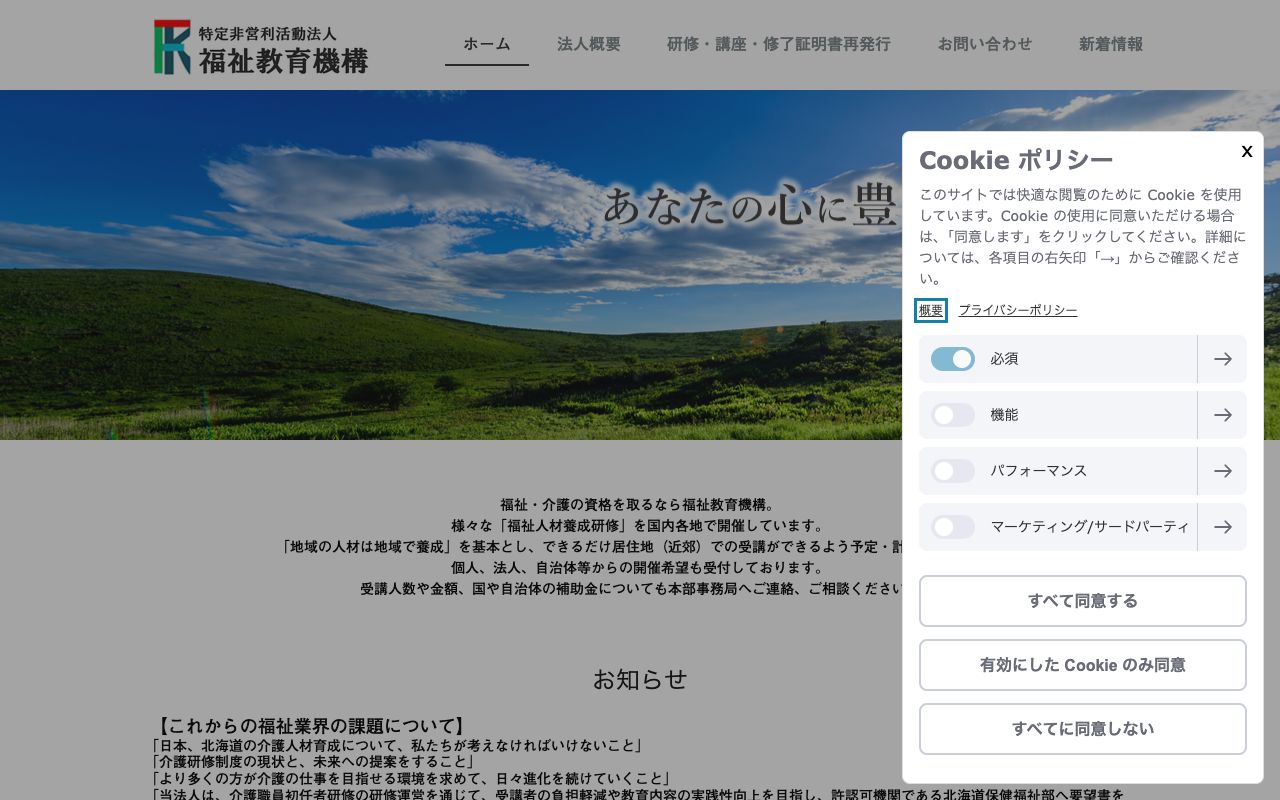 特定非営利活動法人 福祉教育機構 公式サイト