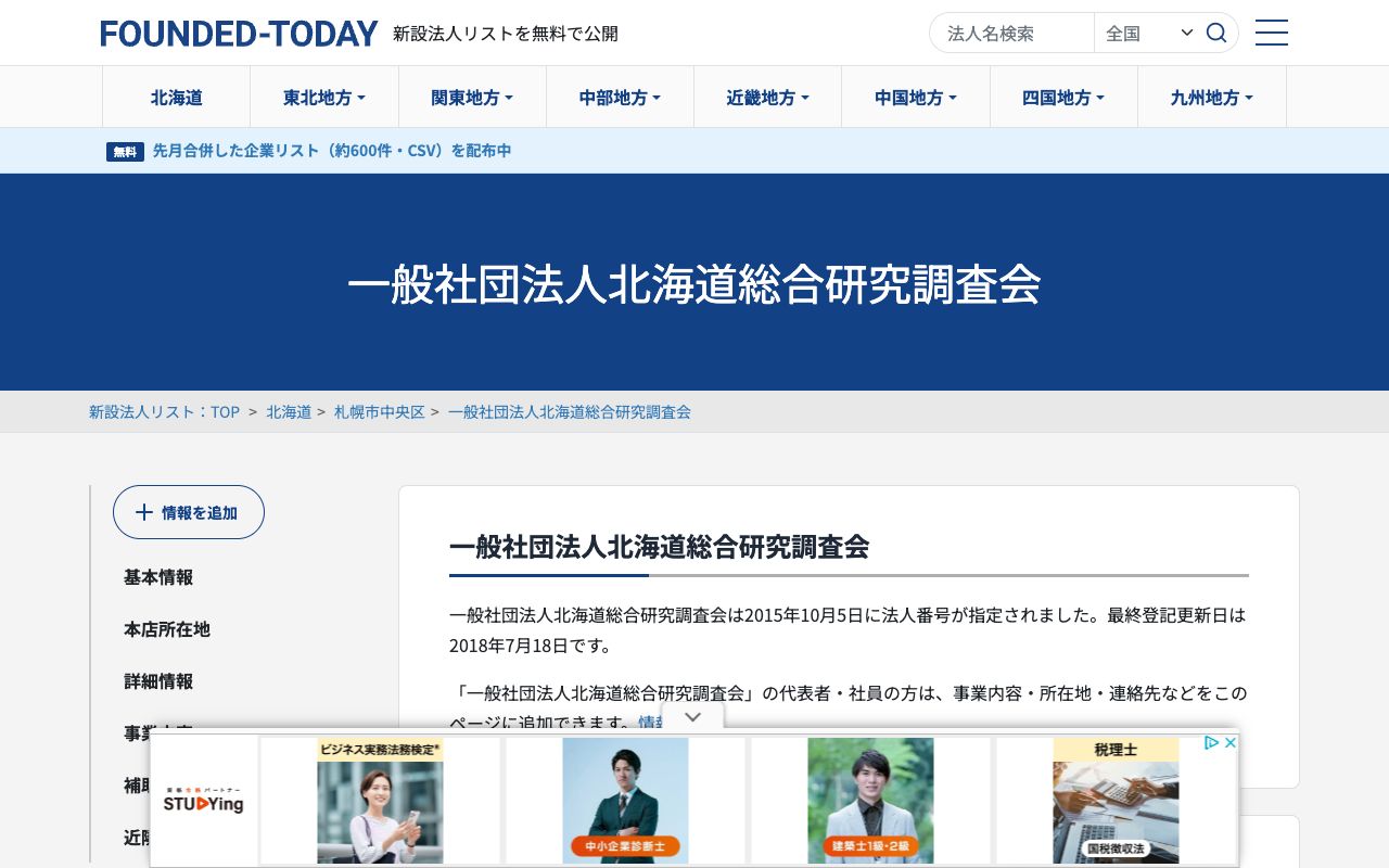 一般社団法人　北海道総合研究調査会 公式サイト