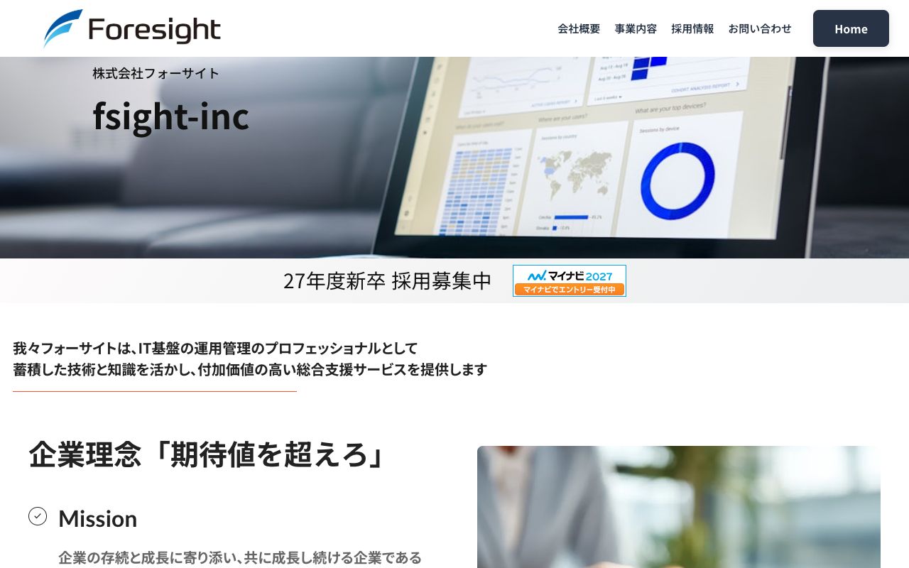 株式会社フォーサイト 公式サイト