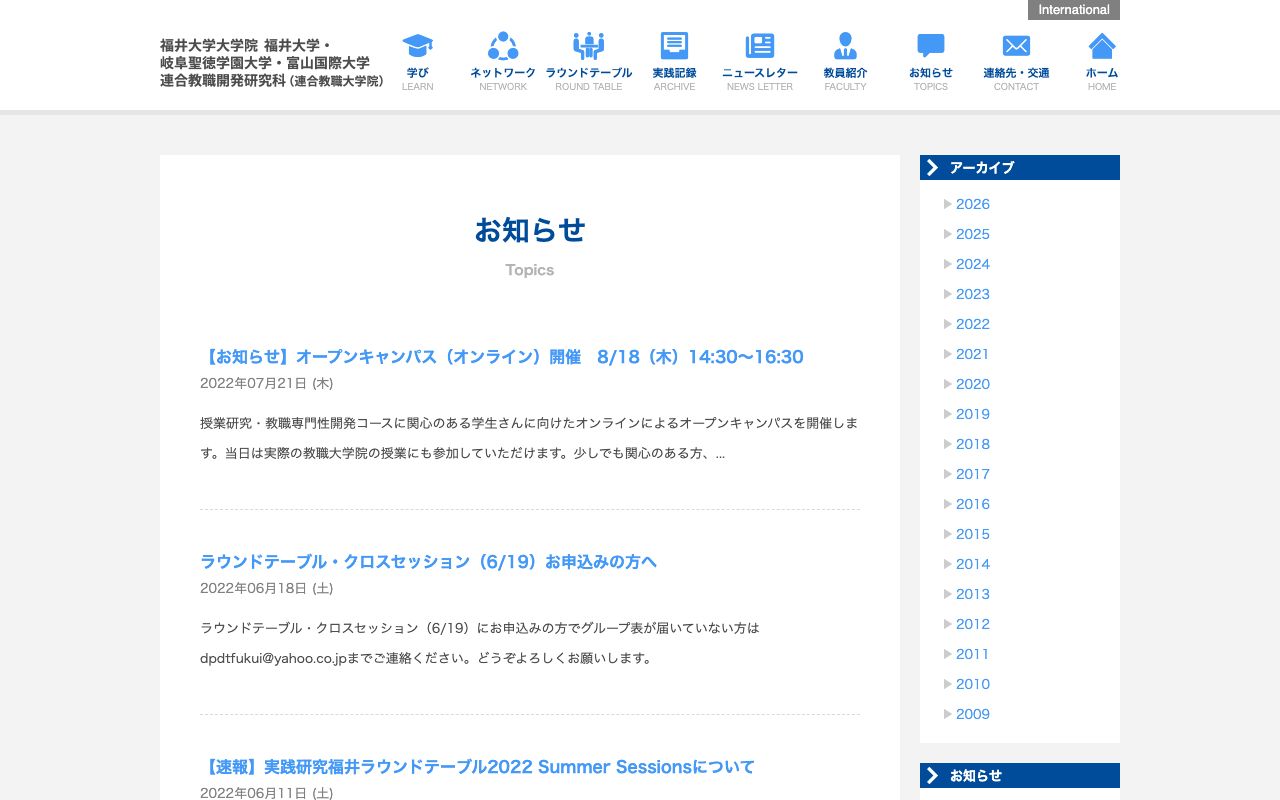 福井大学大学院連合教職開発研究科 公式サイト