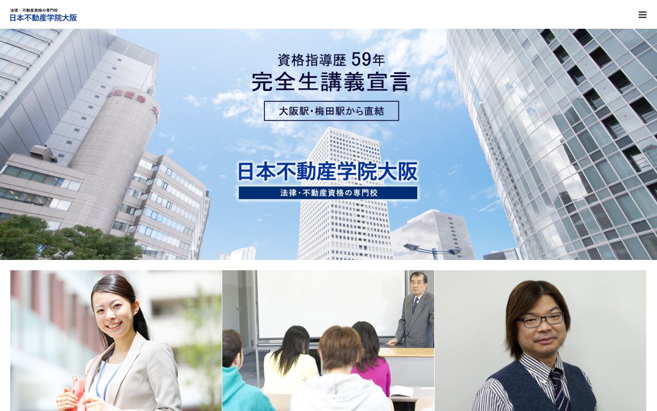 日本不動産学院大阪 公式サイト