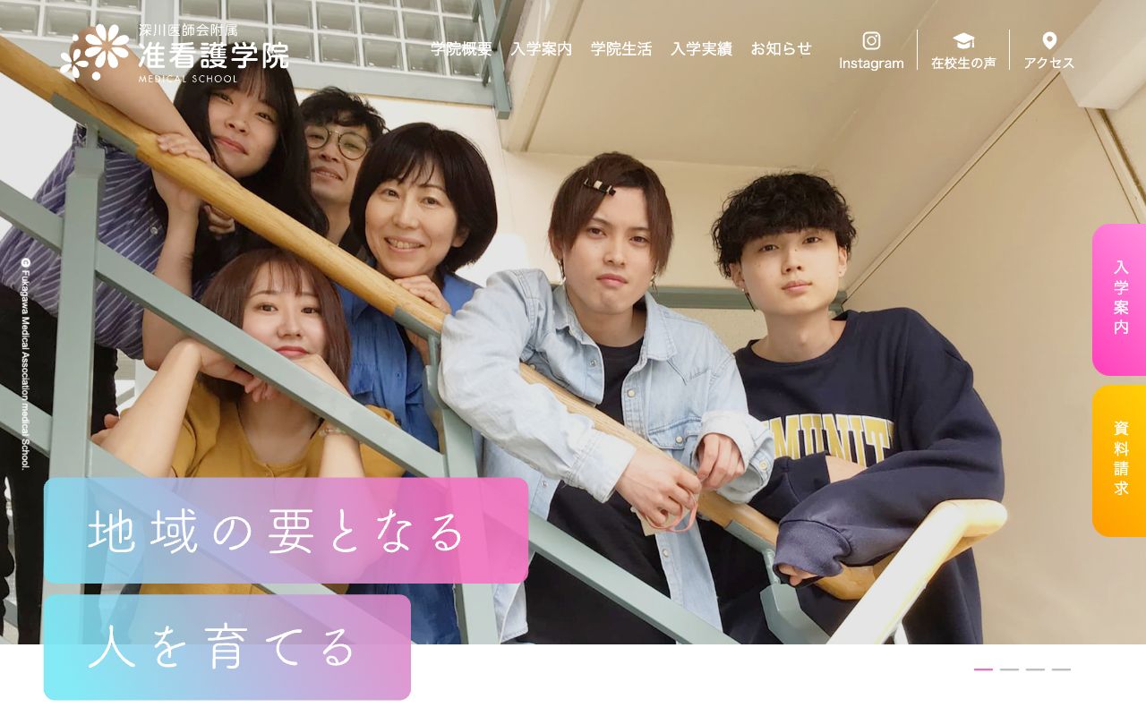 深川医師会附属准看護学院 公式サイト