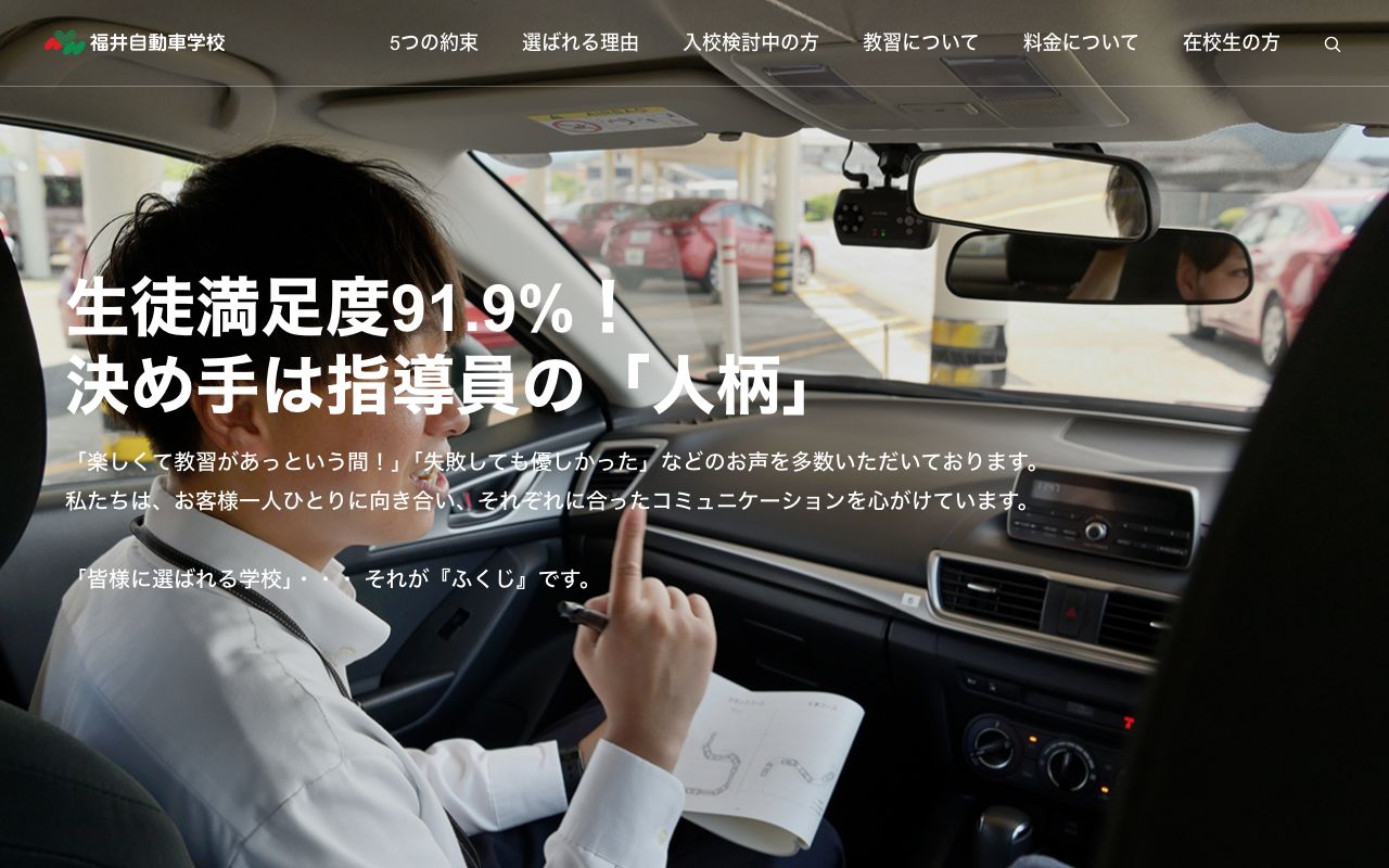 福井自動車学校 公式サイト