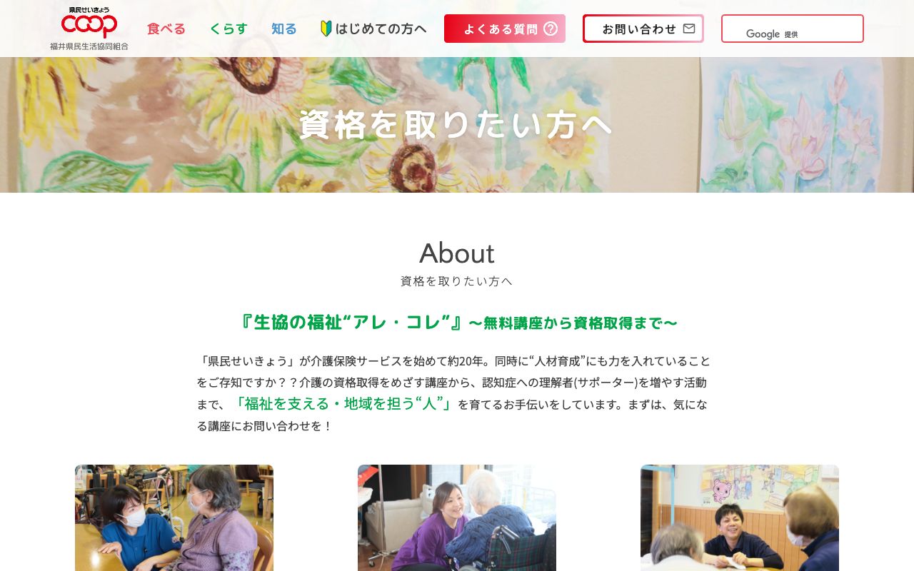 福井県民生活協同組合研修センター 公式サイト