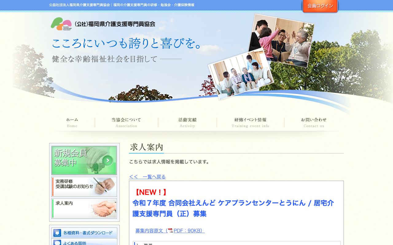 公益社団法人福岡県介護支援専門員協会 公式サイト