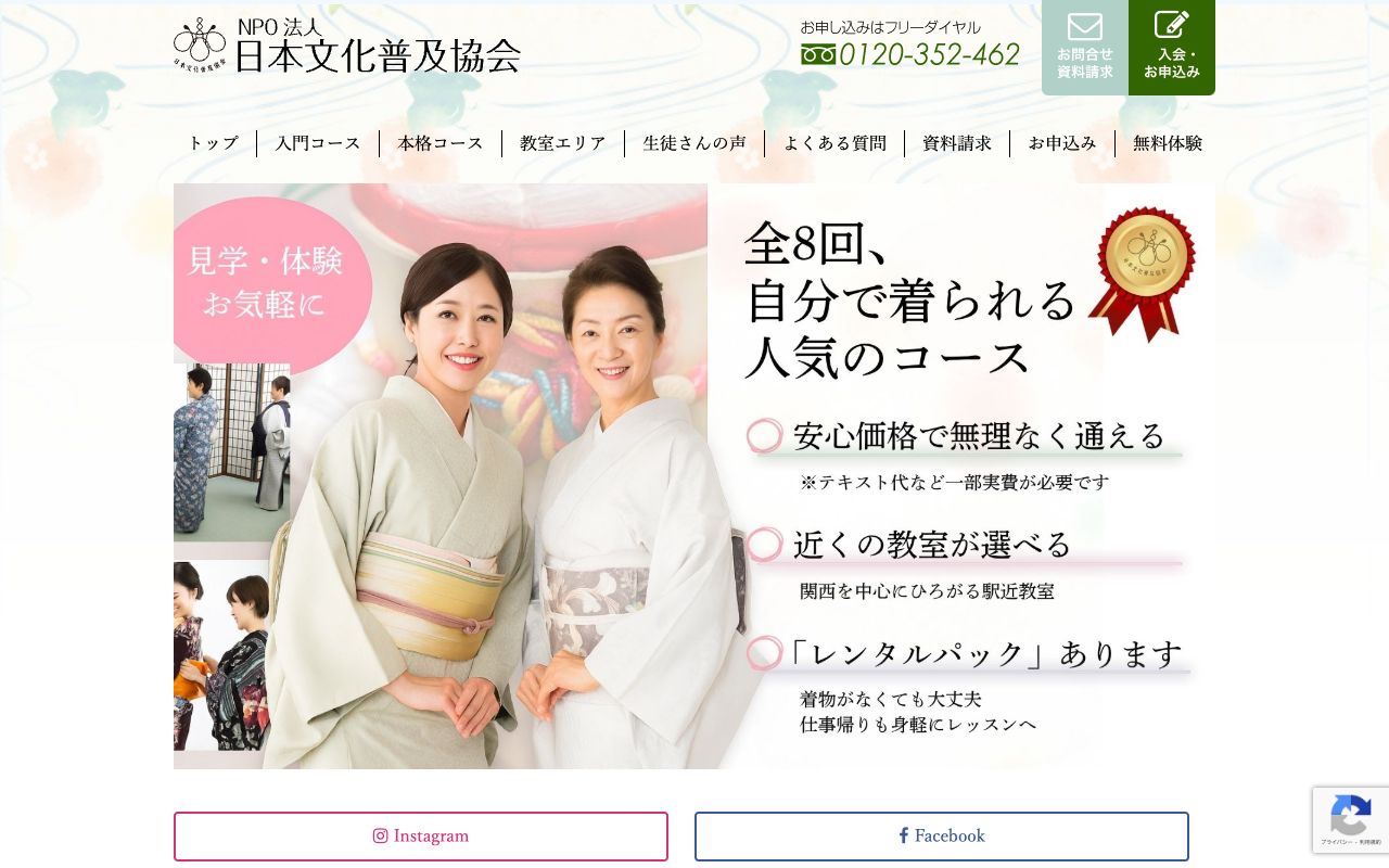 日本文化普及協会 公式サイト