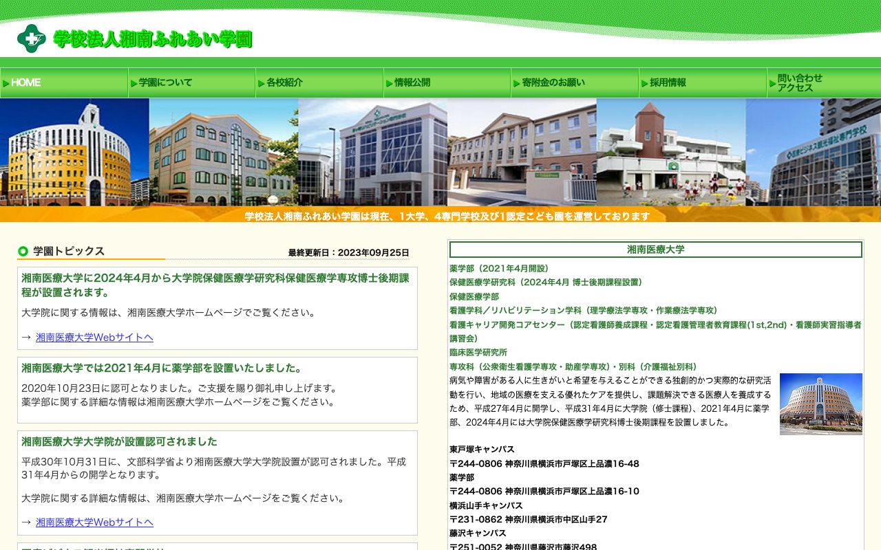 湘南ふれあい学園 公式サイト