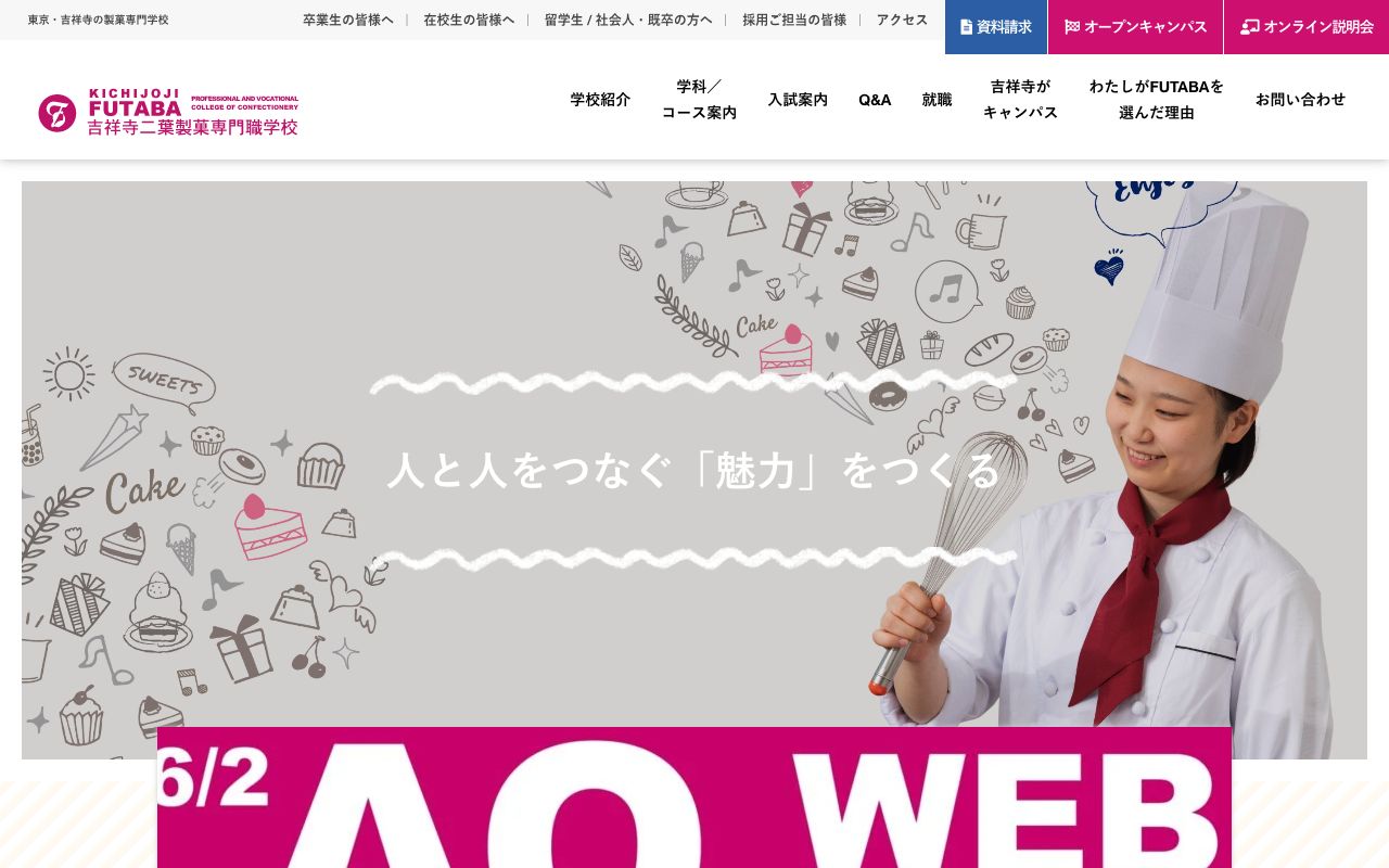 吉祥寺二葉栄養調理専門職学校 公式サイト