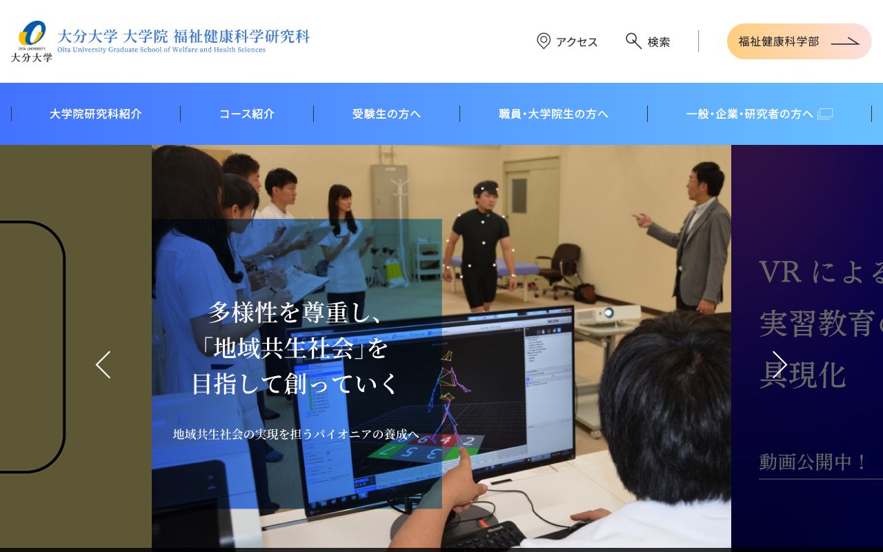 大分大学大学院福祉健康科学研究科 公式サイト
