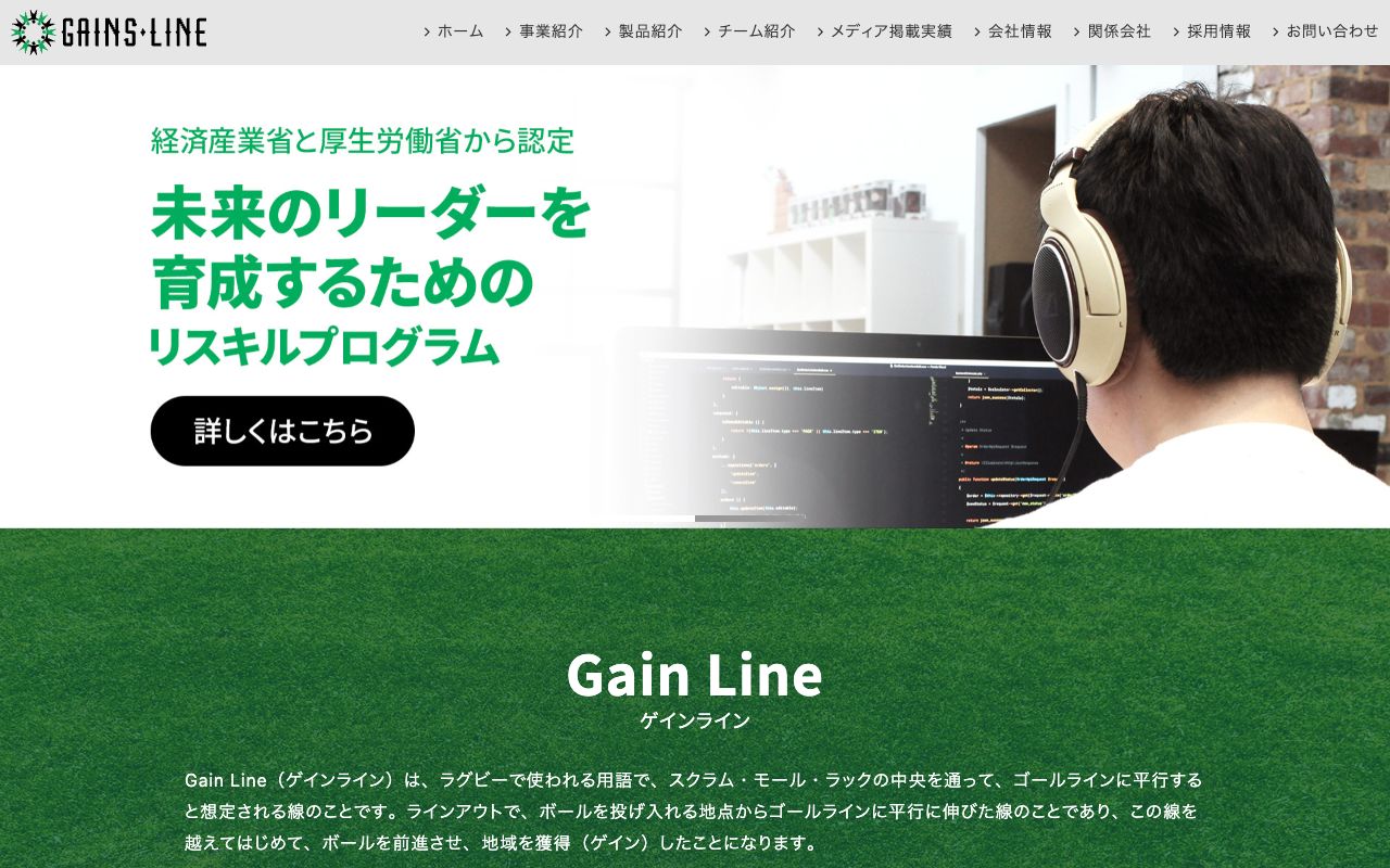 株式会社　Ｇａｉｎｓ　Ｌｉｎｅ 公式サイト