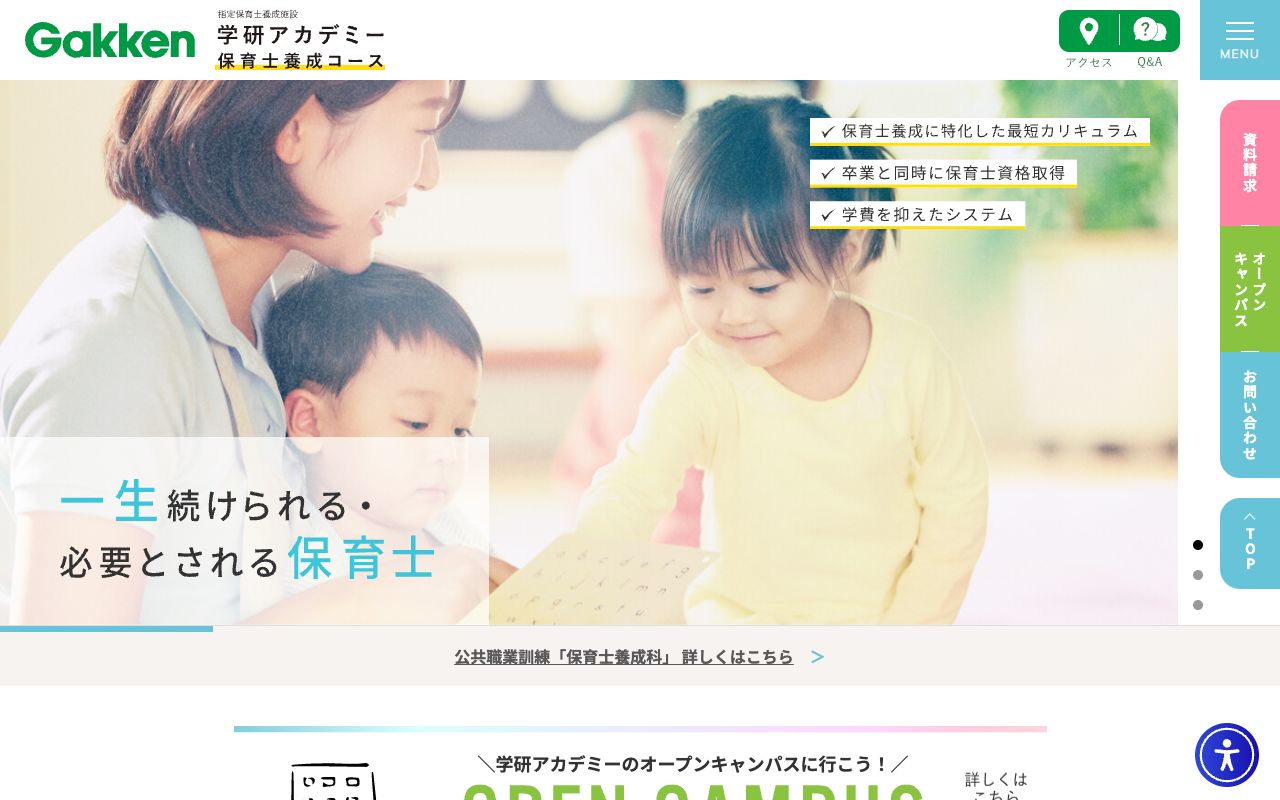 学研アカデミー介護士養成センター 公式サイト