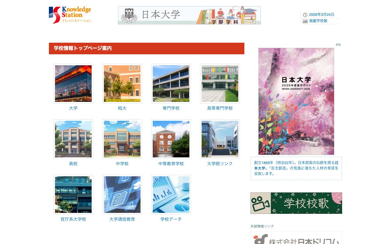 いわき短期大学 公式サイト