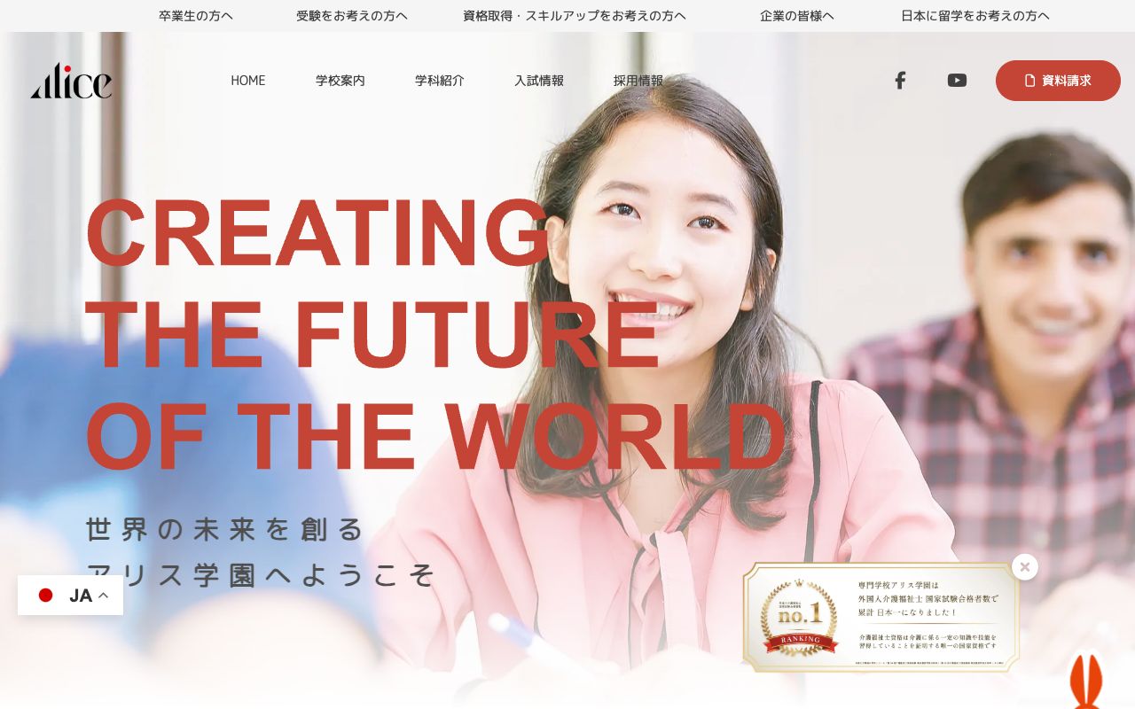 専門学校アリス学園 公式サイト