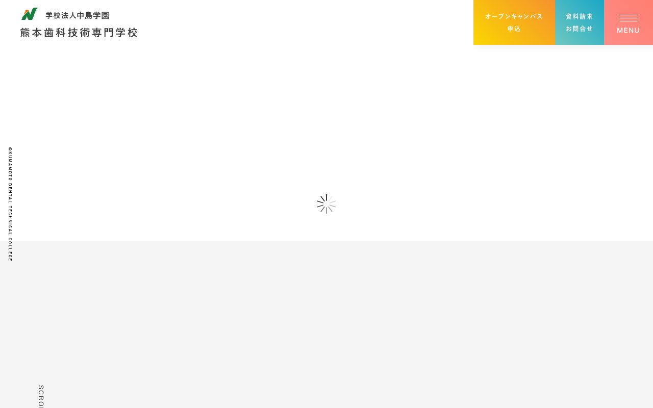 熊本歯科技術専門学校 公式サイト