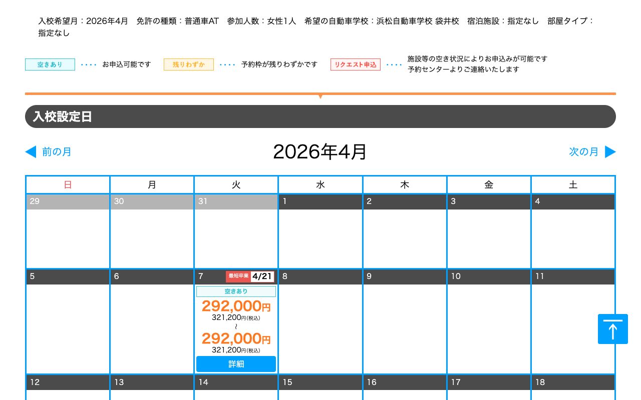 浜松自動車学校 公式サイト