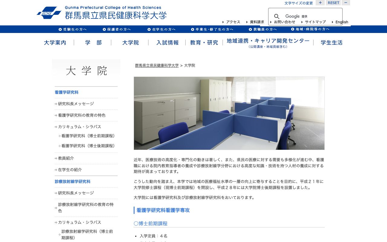 群馬県公立大学法人群馬県立県民健康科学大学 公式サイト