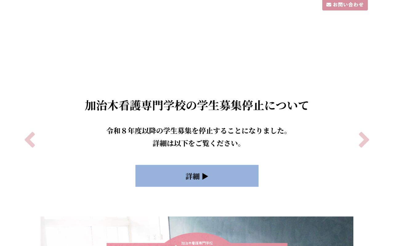 加治木看護専門学校 公式サイト