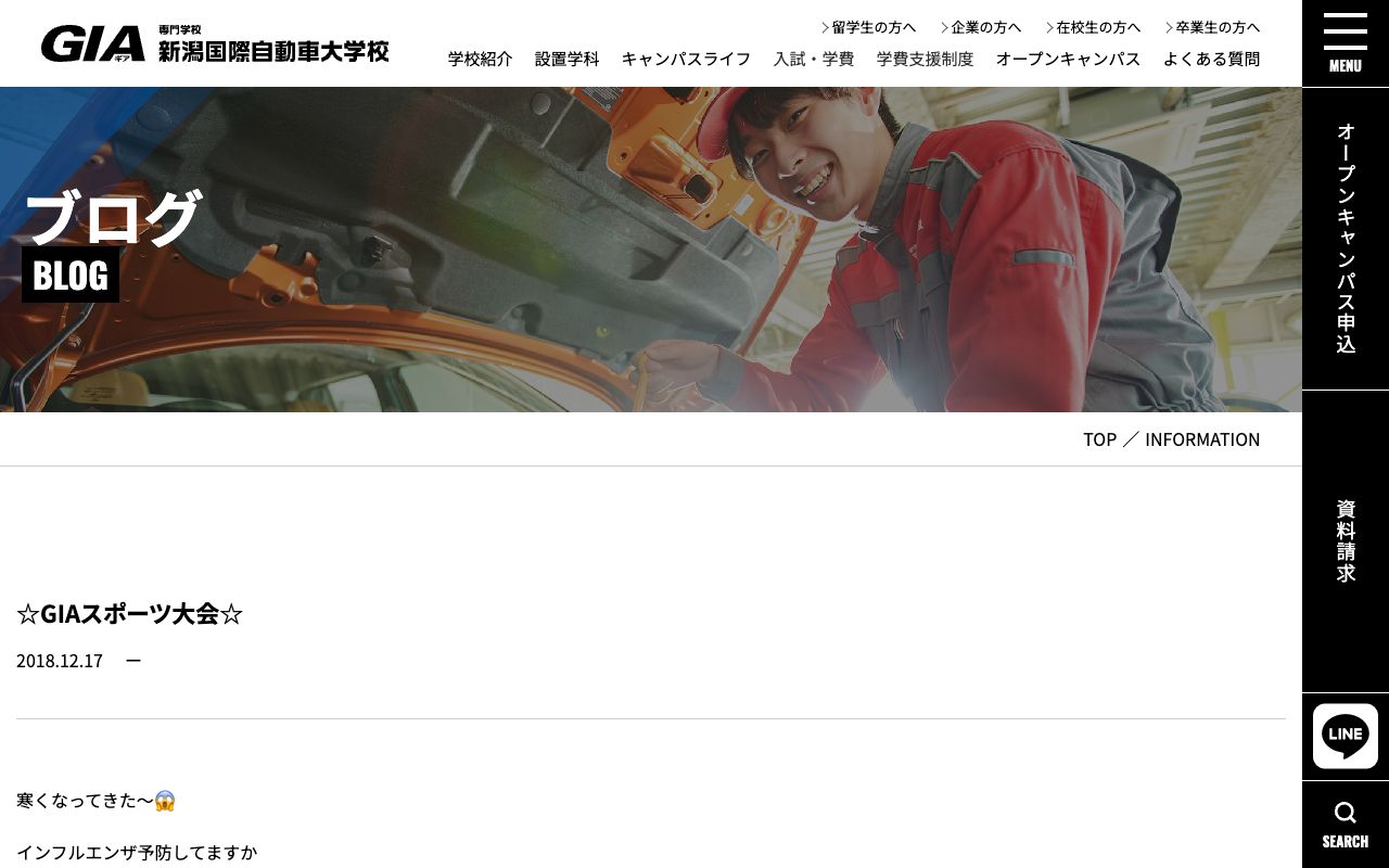 専門学校新潟国際自動車大学校 公式サイト