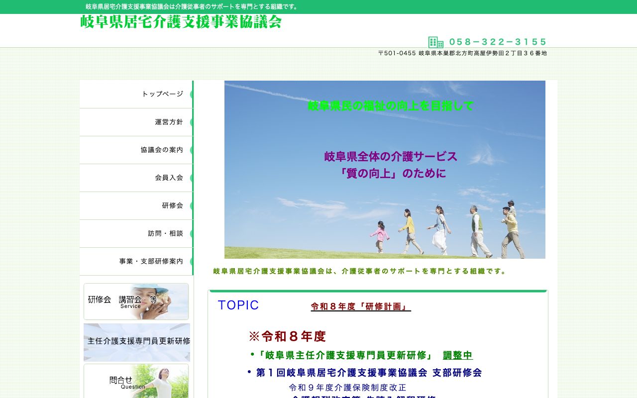 特定非営利活動法人　岐阜県居宅介護支援事業協議会 公式サイト