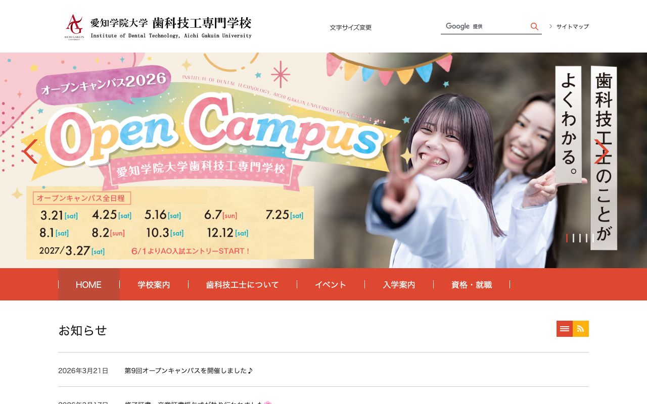 愛知学院大学歯科技工専門学校 公式サイト