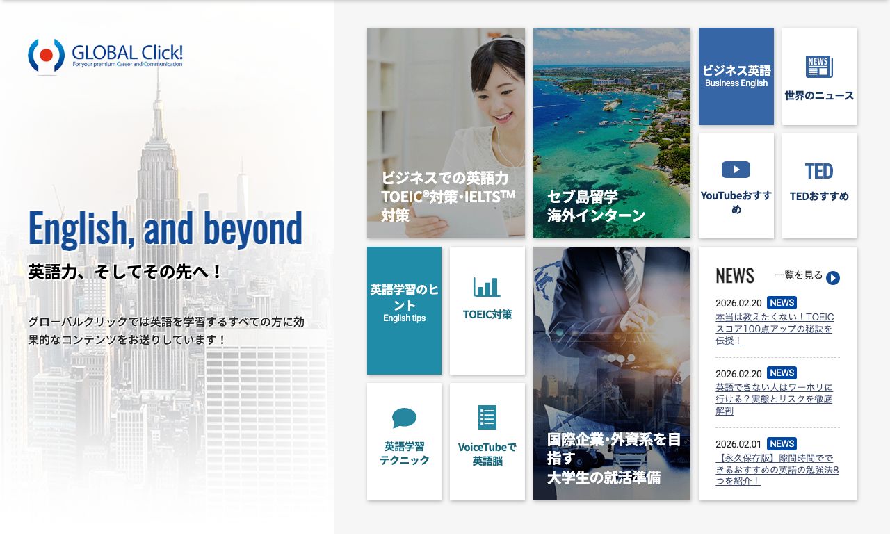 株式会社 グローバルクリック 公式サイト
