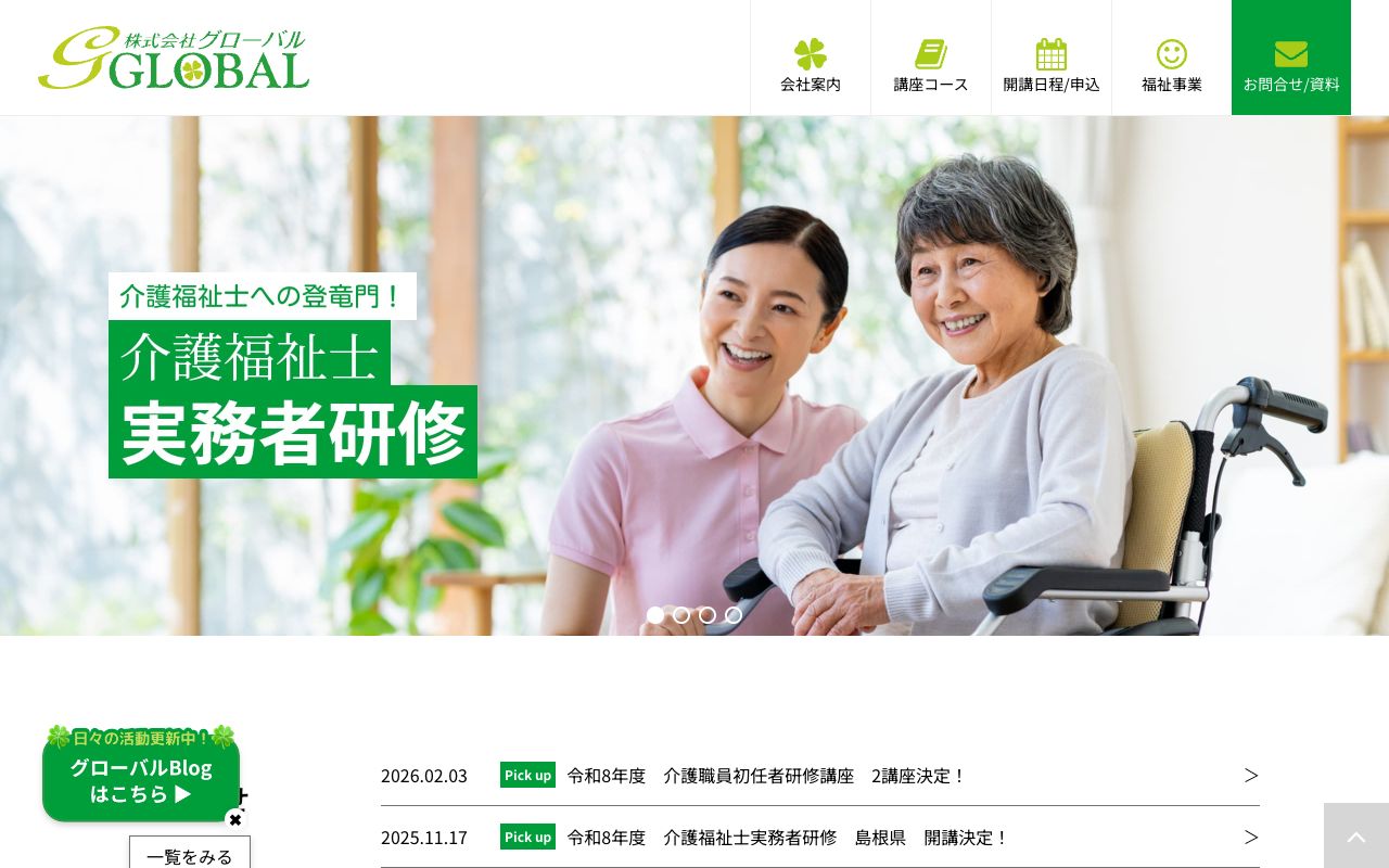 グローバル総合教育センター 公式サイト