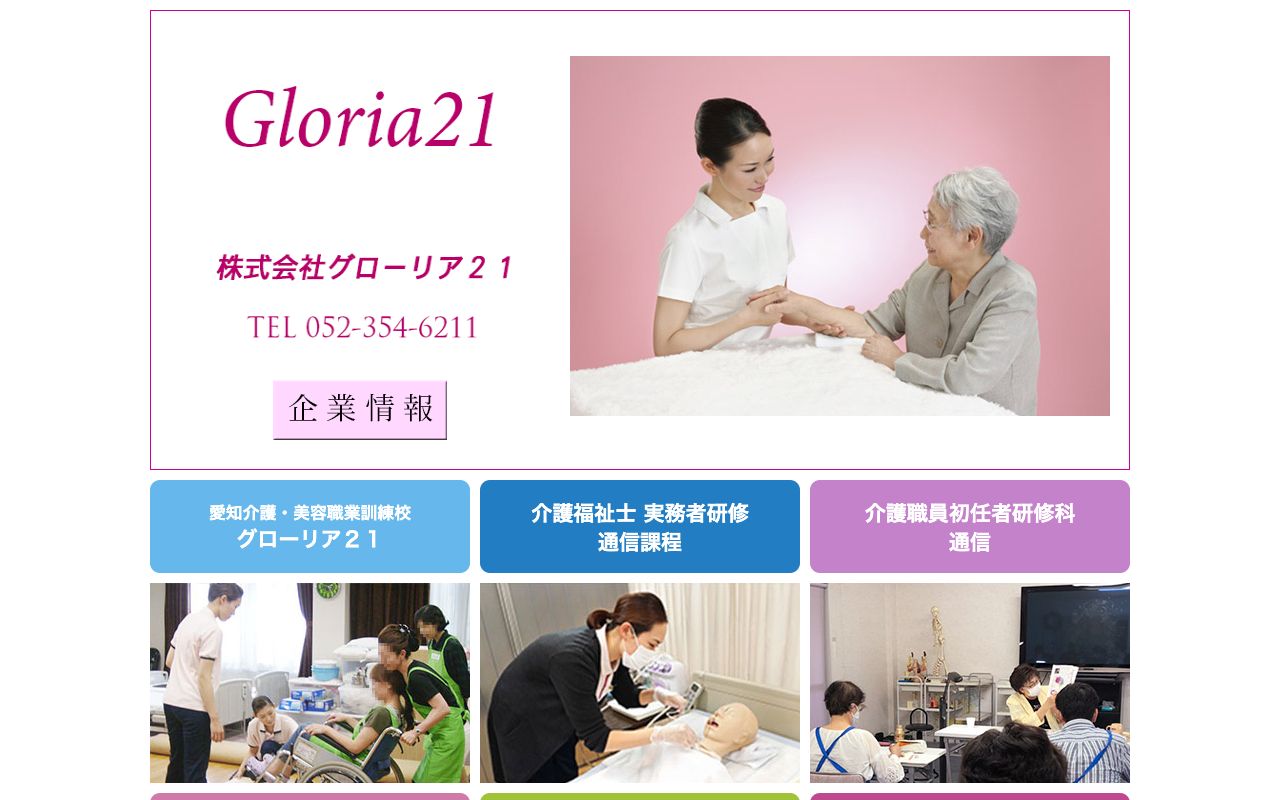 グローリア２１介護実務者研修科 公式サイト